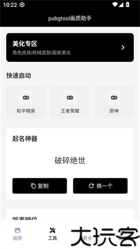 pubgtool