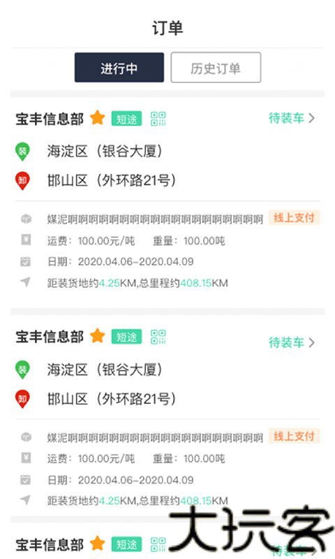 晋能快成司机端