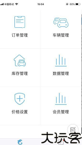 租车宝2.0商家版