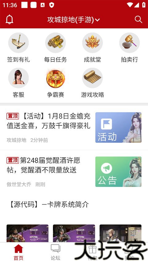 傲世堂助手