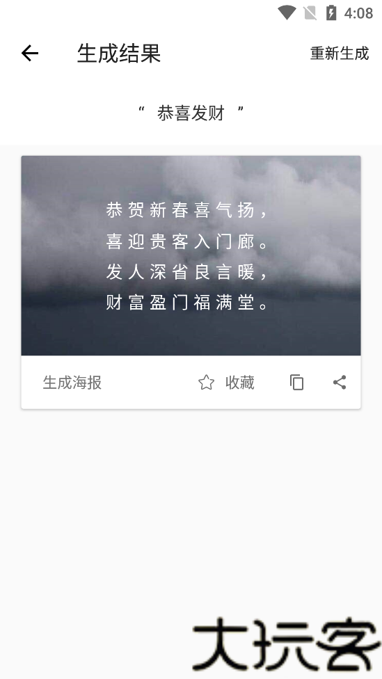 藏头诗生成器