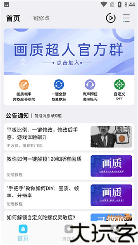 画质超人