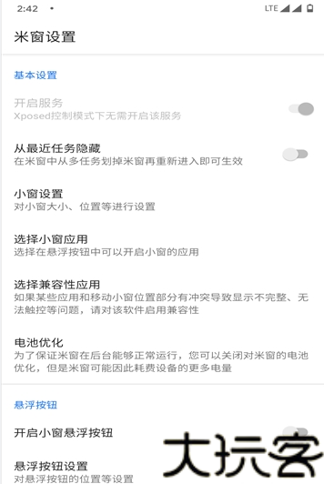 小米自由桌面