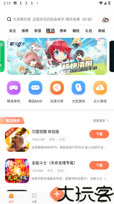 骑士助手最新版