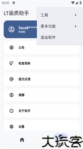 LT画质助手