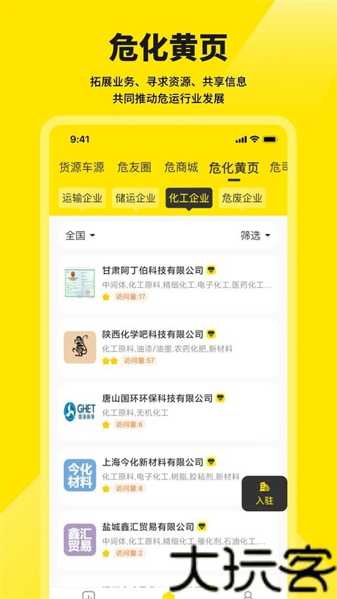 危司机