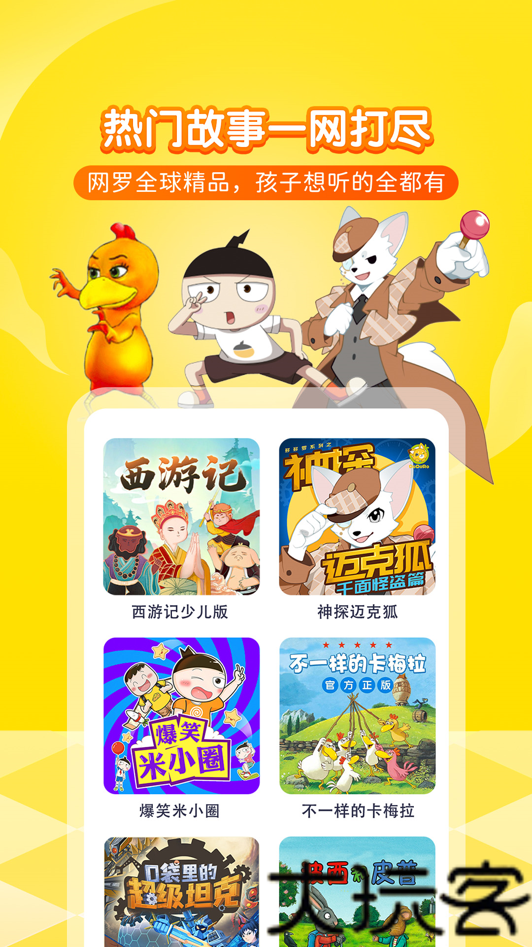 喜马拉雅儿童