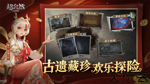 代号超自然手机版