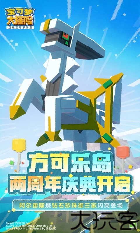 宝可梦大探险国际服
