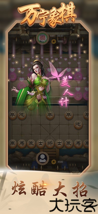 万宁象棋精华版