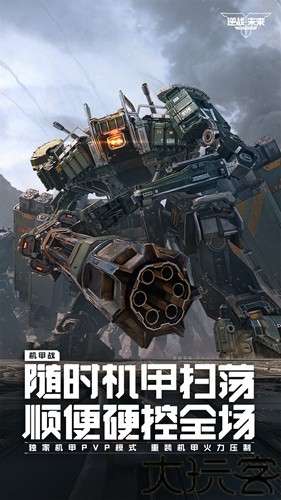 逆战未来手游