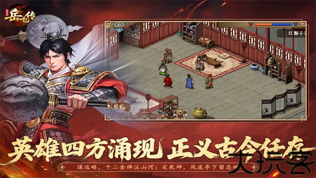 精忠岳飞传