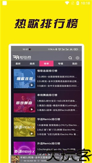 宝贝DJ音乐网