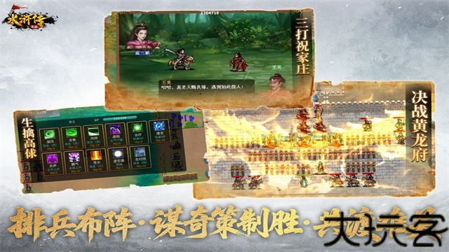 梁山好汉宋江传