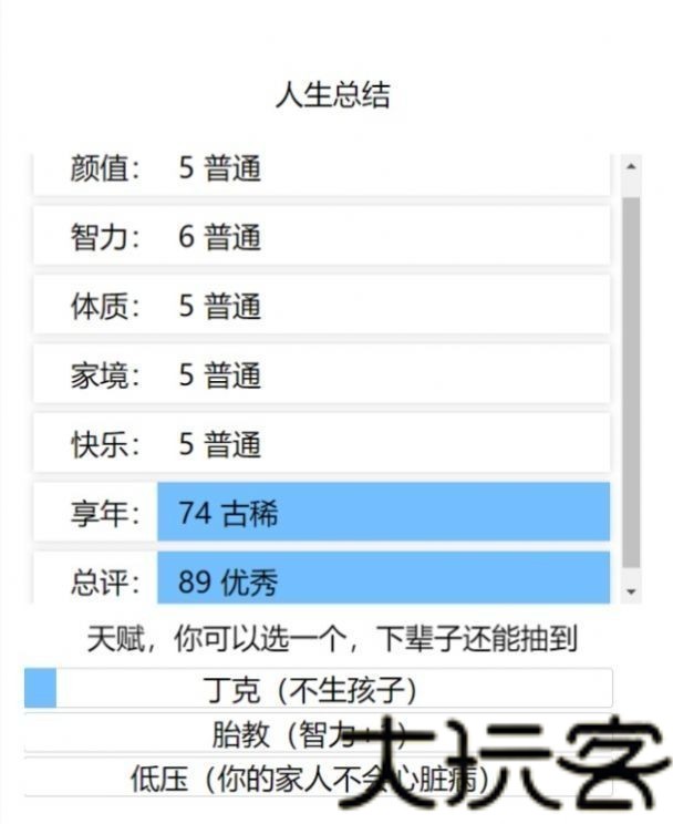 人生重开模拟器克苏鲁手机版