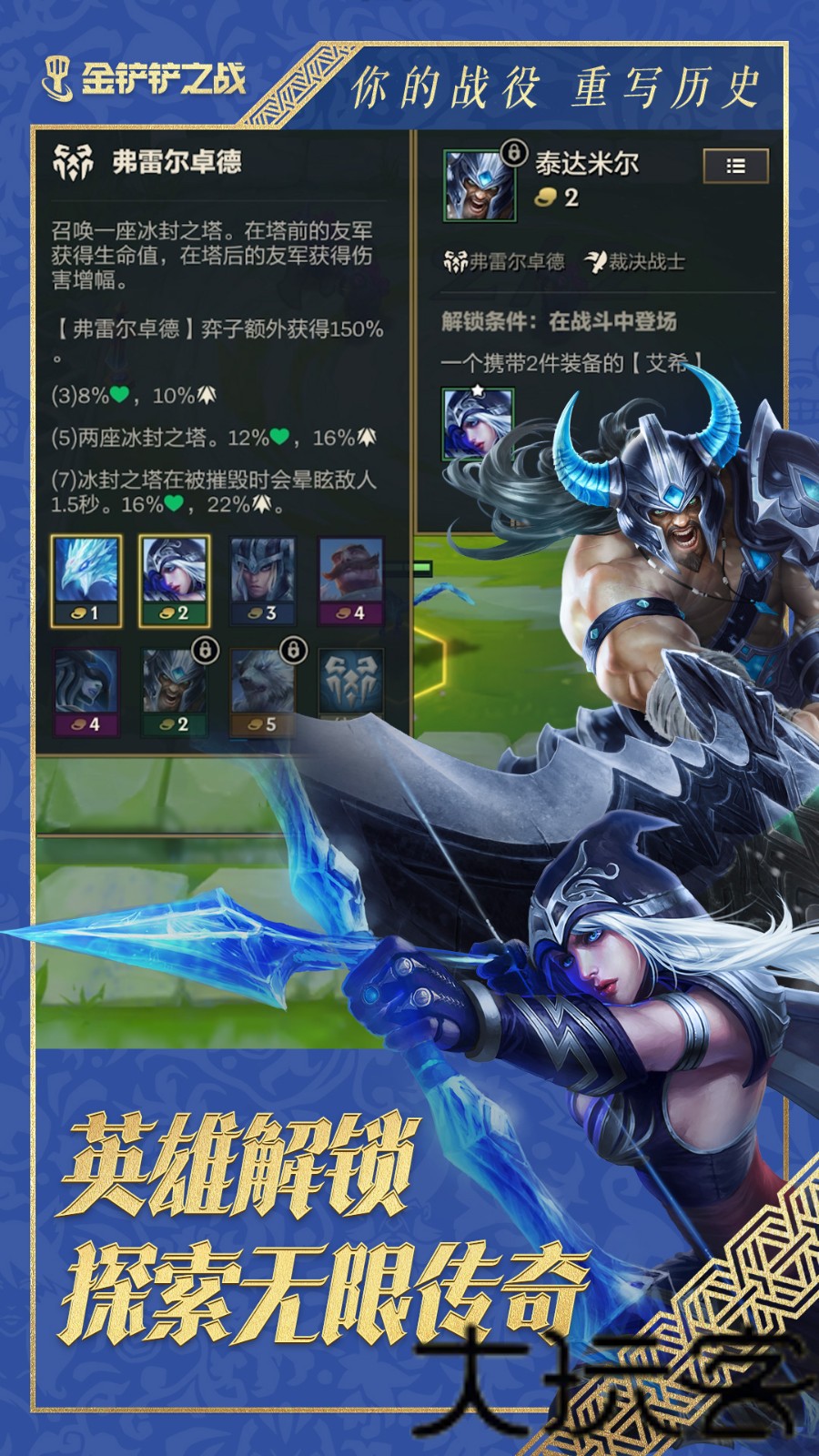 金铲铲之战体验服