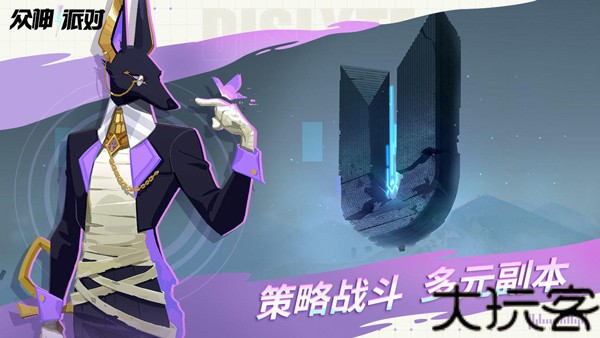 众神派对