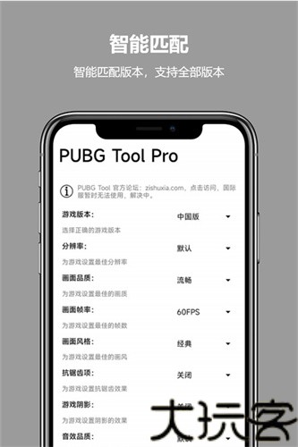 pubgtoolpro免费版