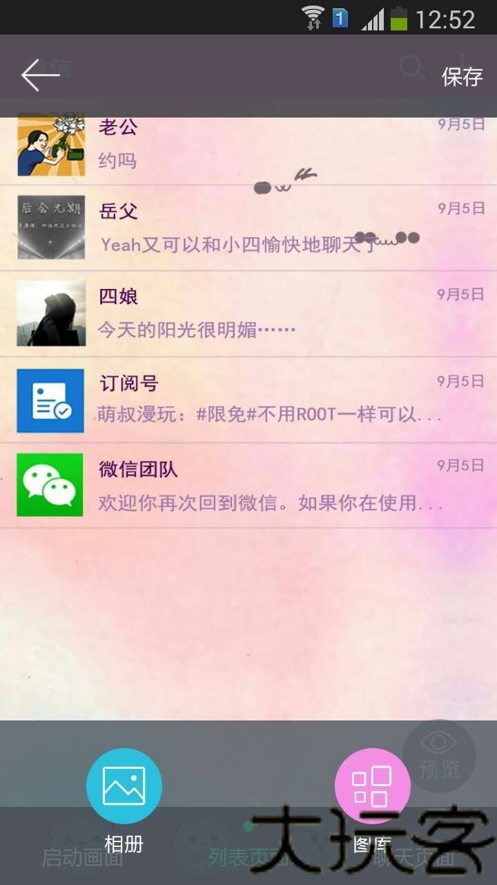 微信主题美化包安卓版