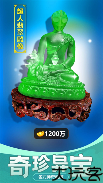 古董大师