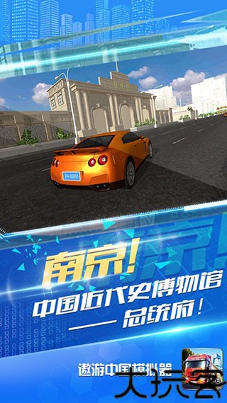 遨游中国模拟器