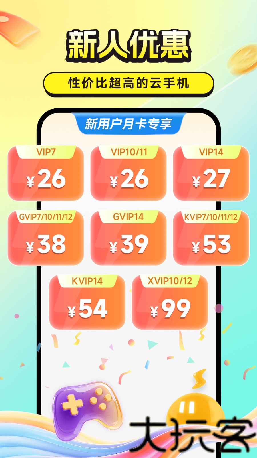 雷电云手机