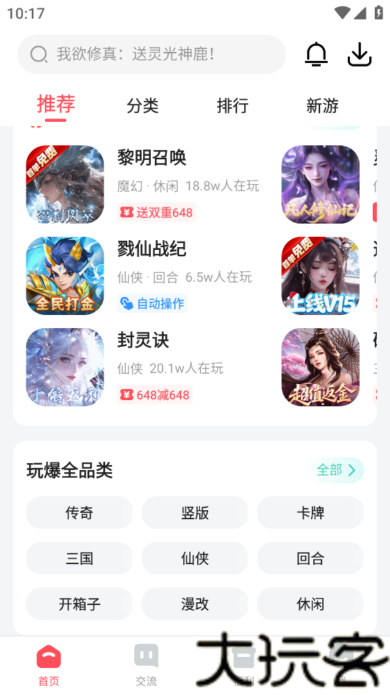 趣折游戏盒