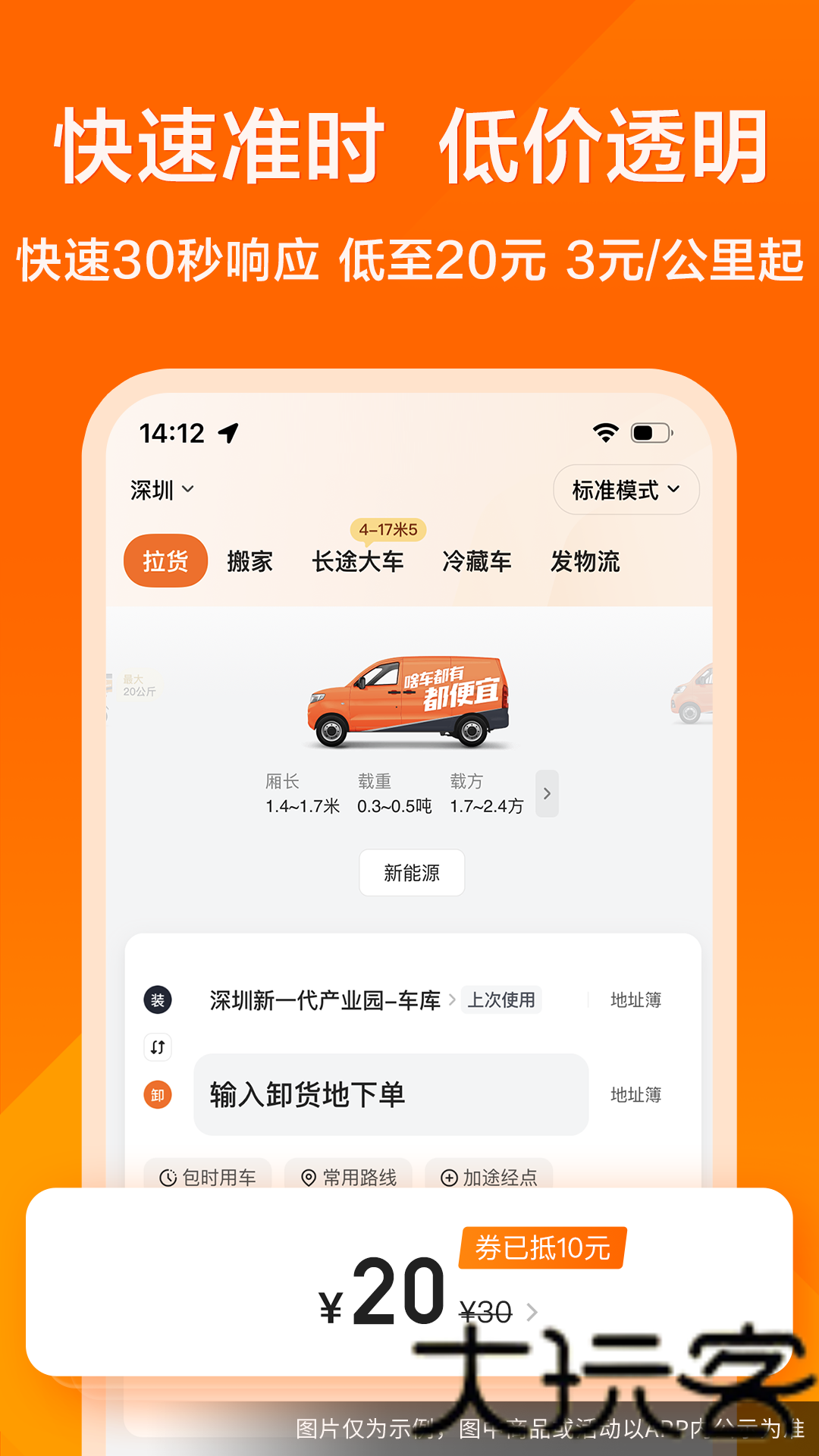 货拉拉