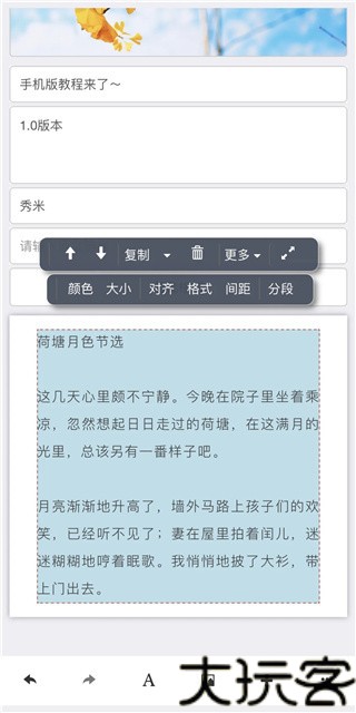 秀米编辑器最新版