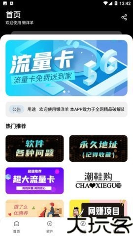 懒羊羊软件库3.1.0