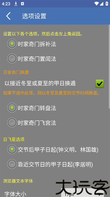 奇门遁甲排盘