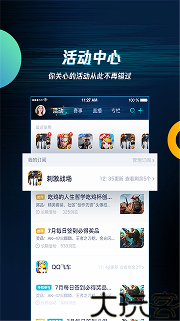 腾讯游戏助手3.7.0