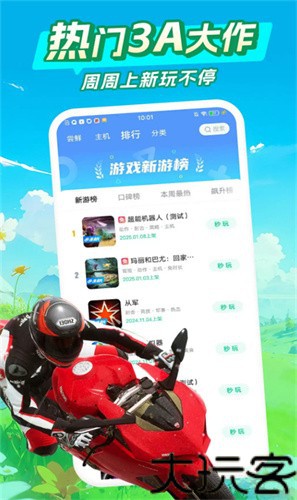 咪咕快游云游戏