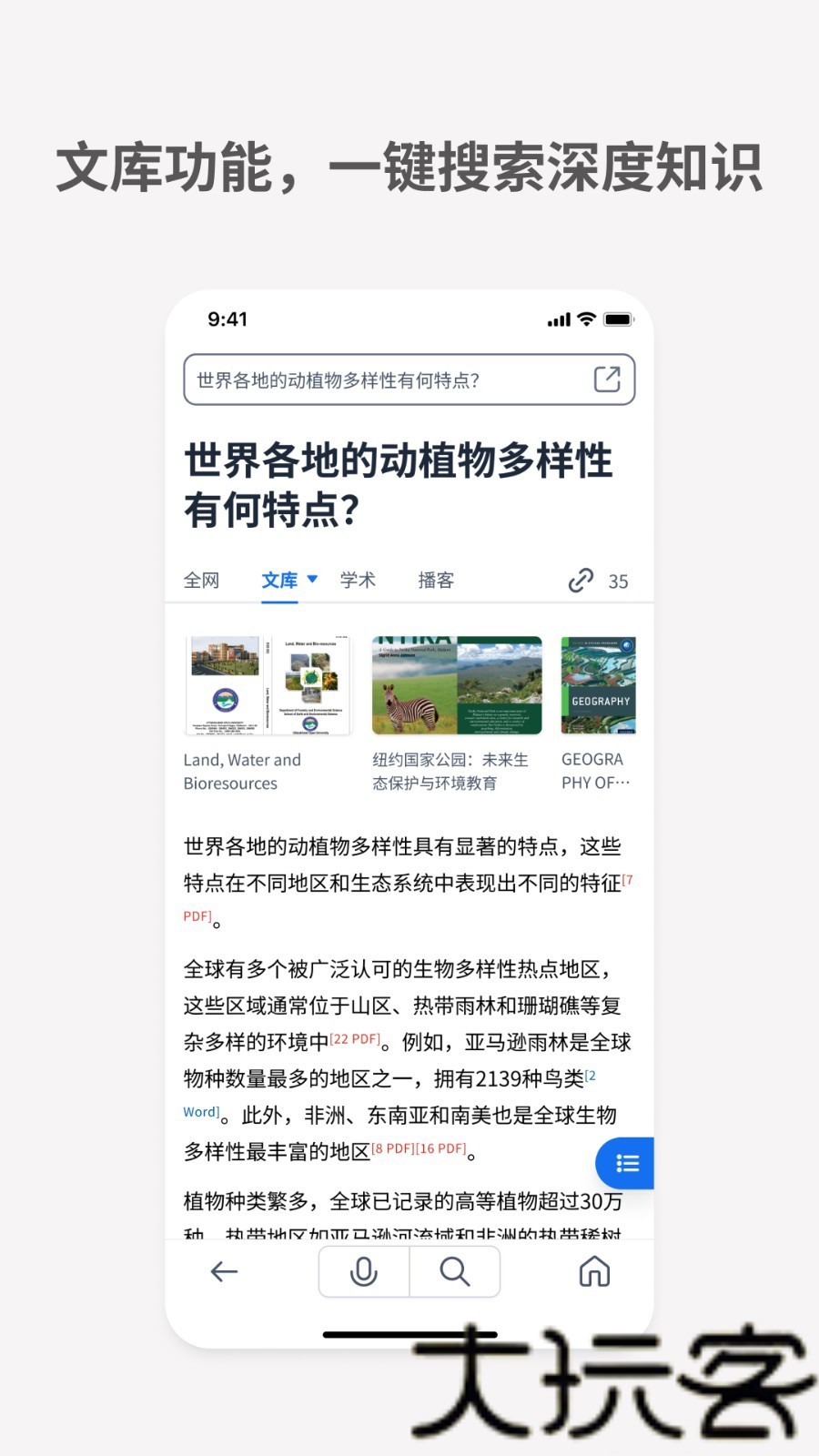 秘塔AI最新版