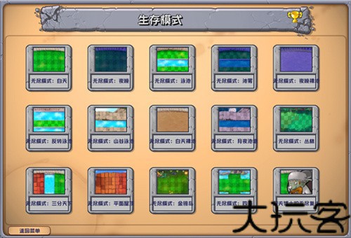 植物大战僵尸杂交版