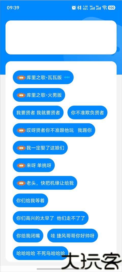 瓦瓦语音盒