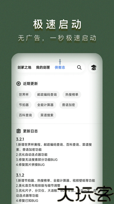侠客工具箱手机版
