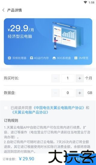 天翼云电脑