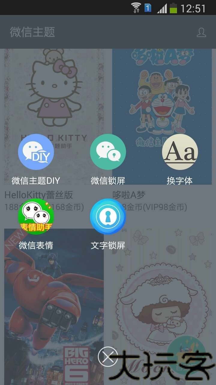 微信主题美化包安卓版
