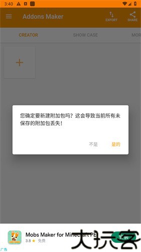 我的世界口袋编辑器