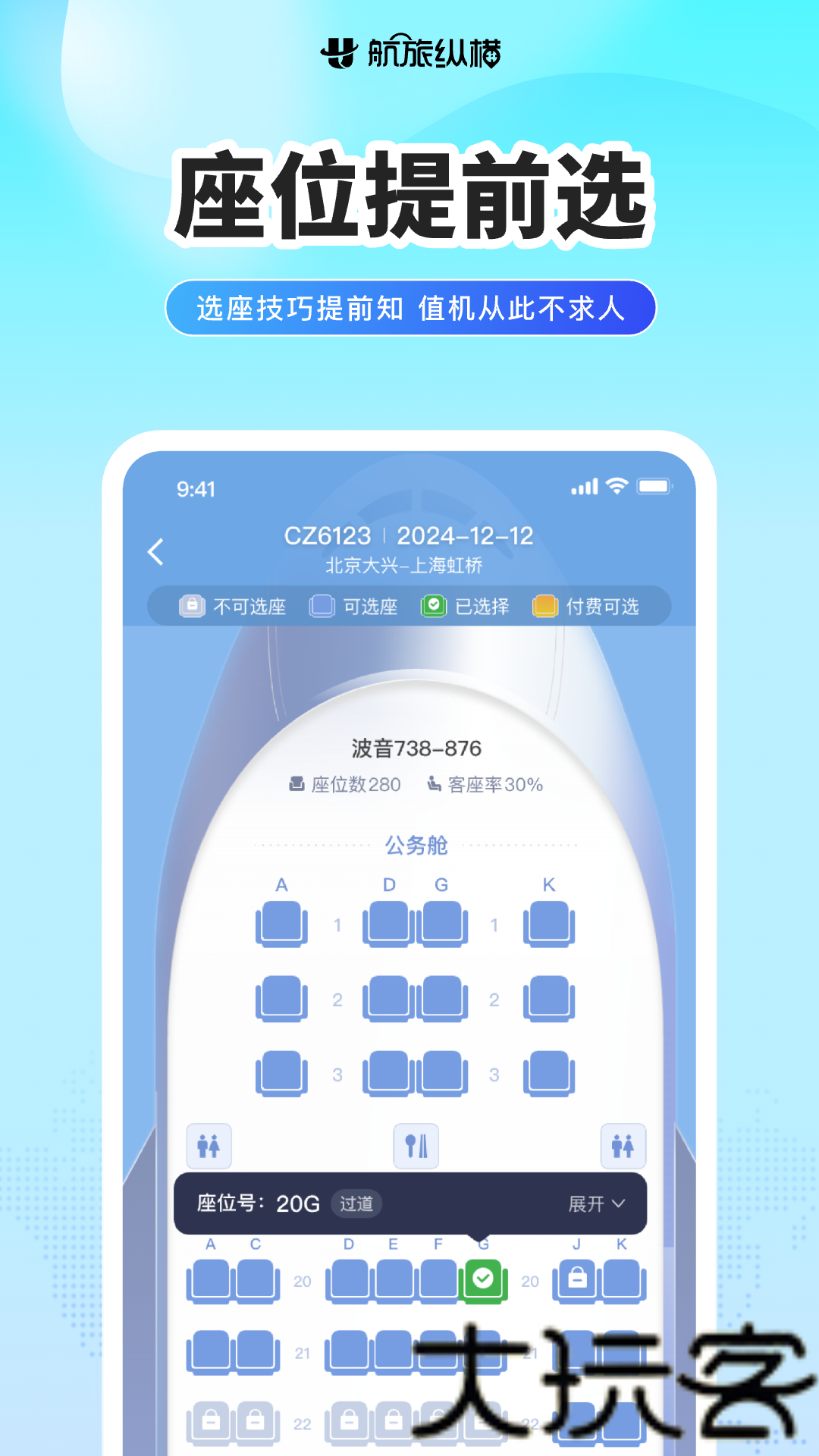 航旅纵横