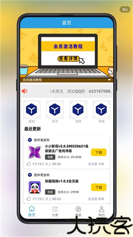 精品软件库