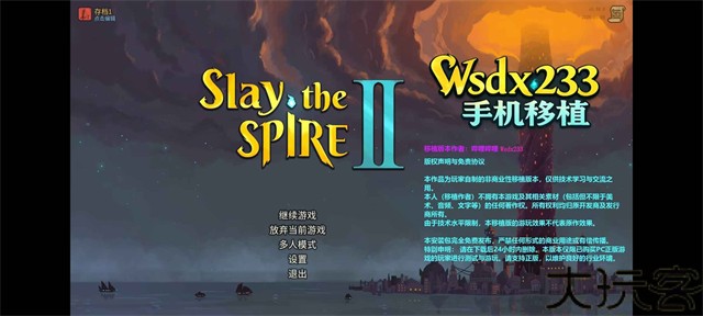杀戮尖塔2手机版