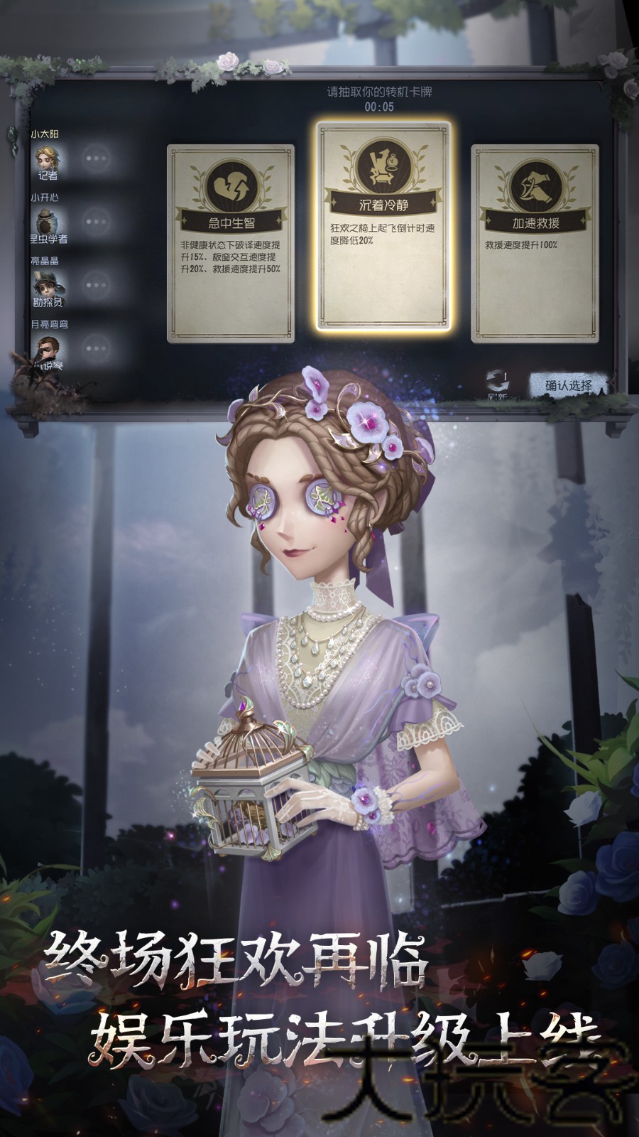 第五人格共研服