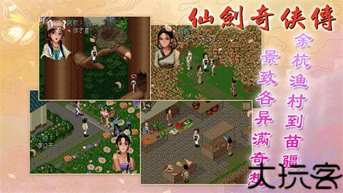 仙剑98柔情版