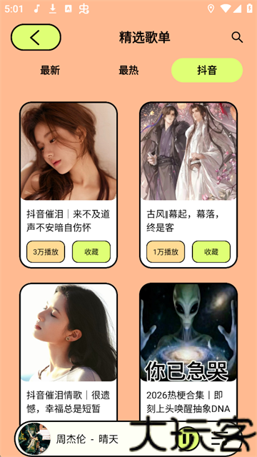尼卡音乐