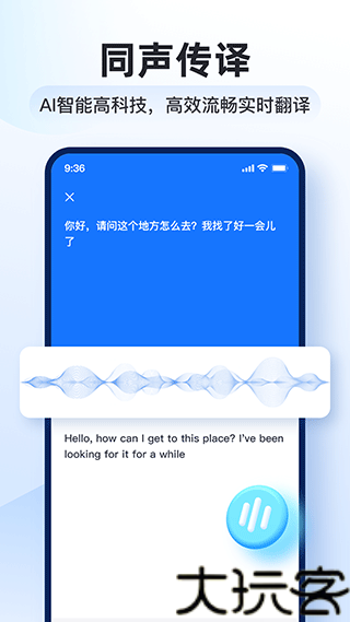 智能翻译官