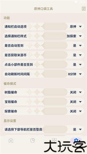 原神口袋工具
