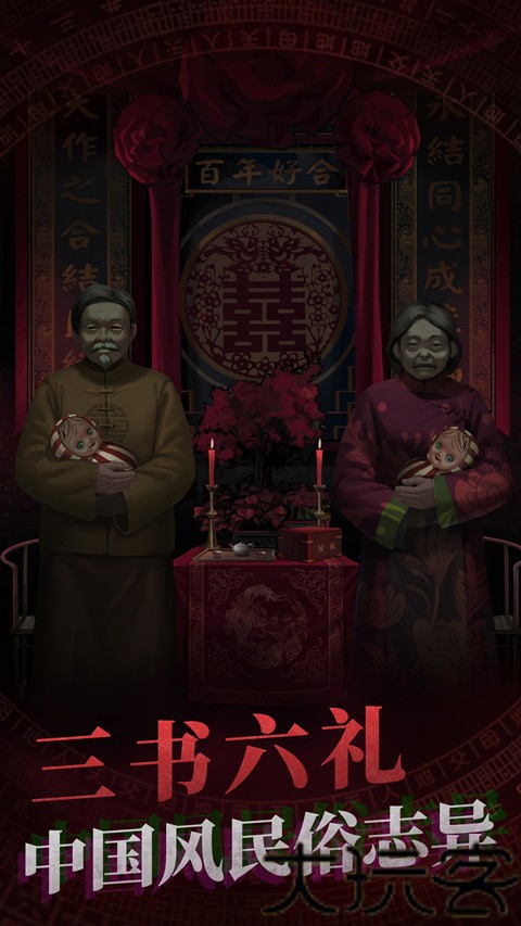 纸嫁衣双人版
