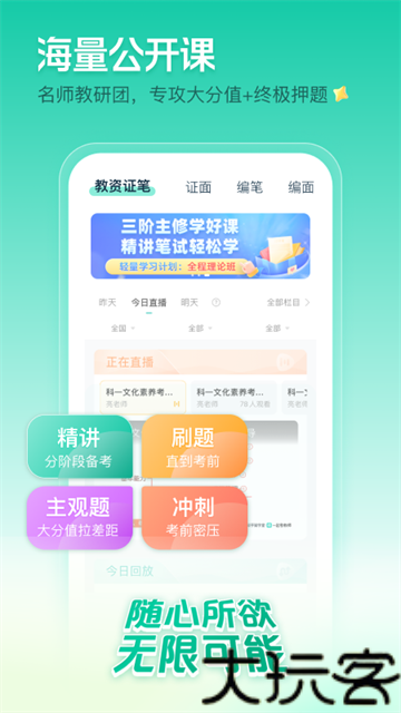 一起考教师安卓版